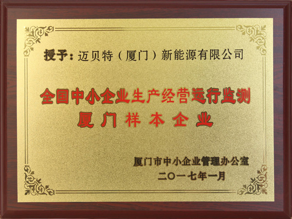 全國(guó)中小企業(yè)生產(chǎn)經(jīng)營(yíng)運(yùn)行監(jiān)測(cè)廈門樣本企業(yè)