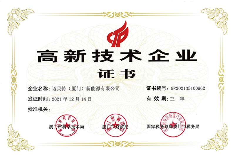 國(guó)家級(jí)高新技術(shù)企業(yè)證書