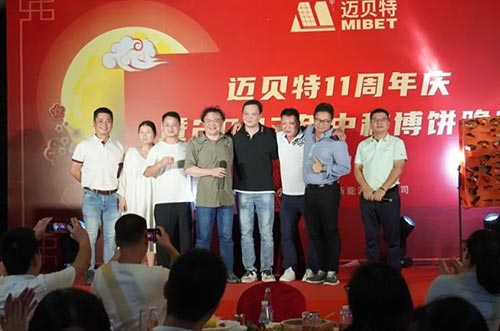 喜迎中秋 博出精彩！邁貝特11周年慶暨中秋博餅晚宴圓滿(mǎn)舉辦