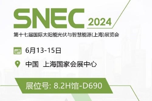 共筑光伏盛況，邁貝特誠(chéng)邀您參加2024 SNEC上海展！